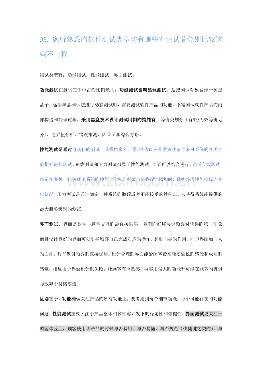 2023年测试工程师面试题.docx_第3页