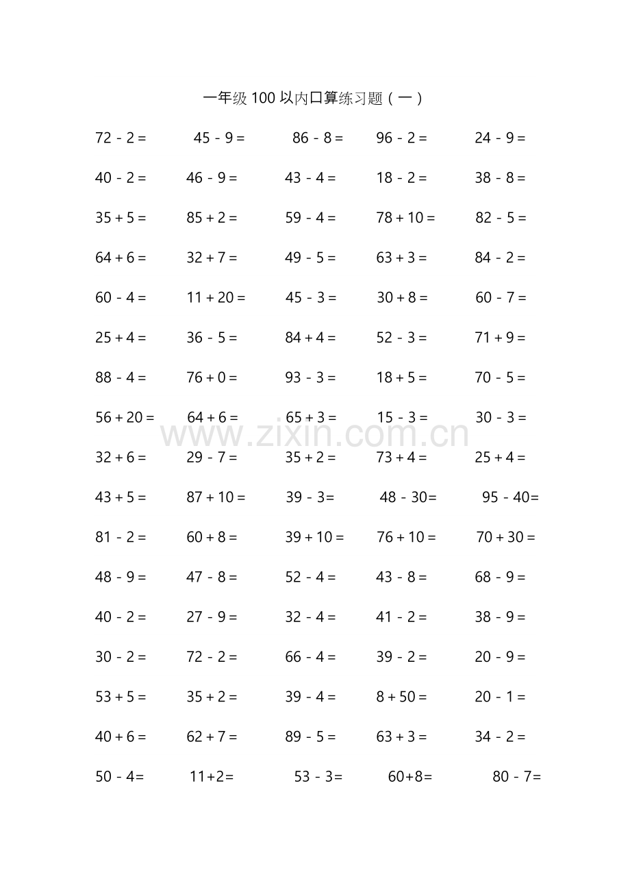 一年级下册口算题.doc_第1页