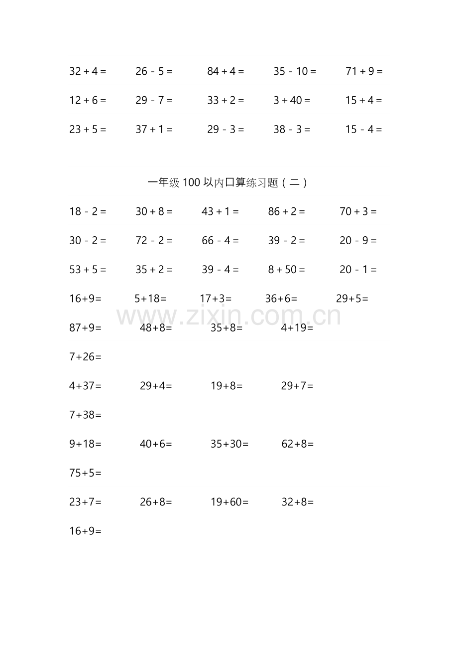 一年级下册口算题.doc_第2页