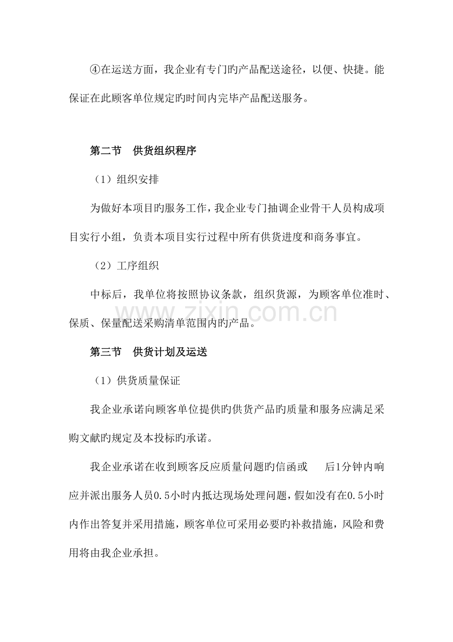 办公用品供货总体服务方案.docx_第2页