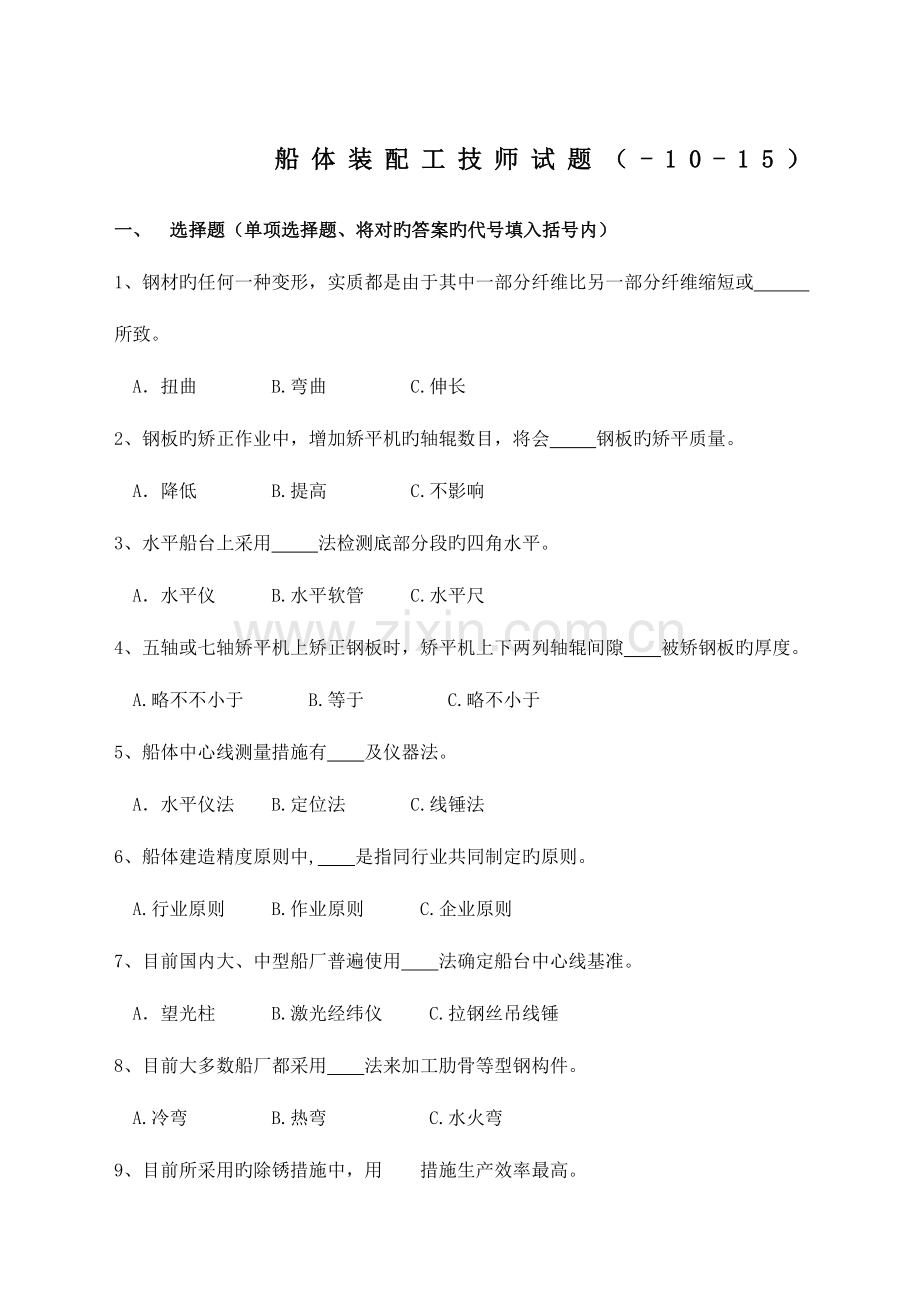 2023年船体装配工技师考试题库.docx_第1页