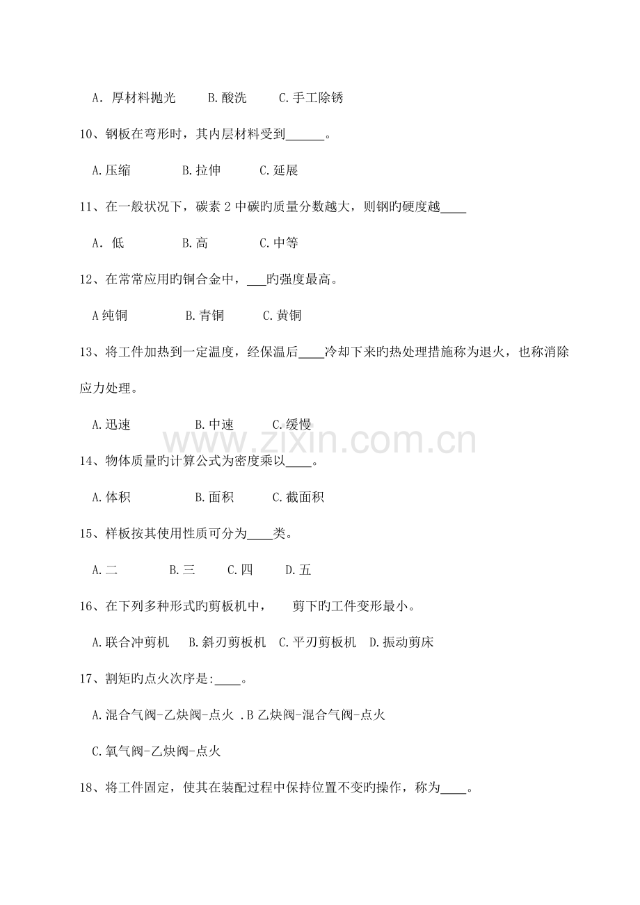 2023年船体装配工技师考试题库.docx_第2页