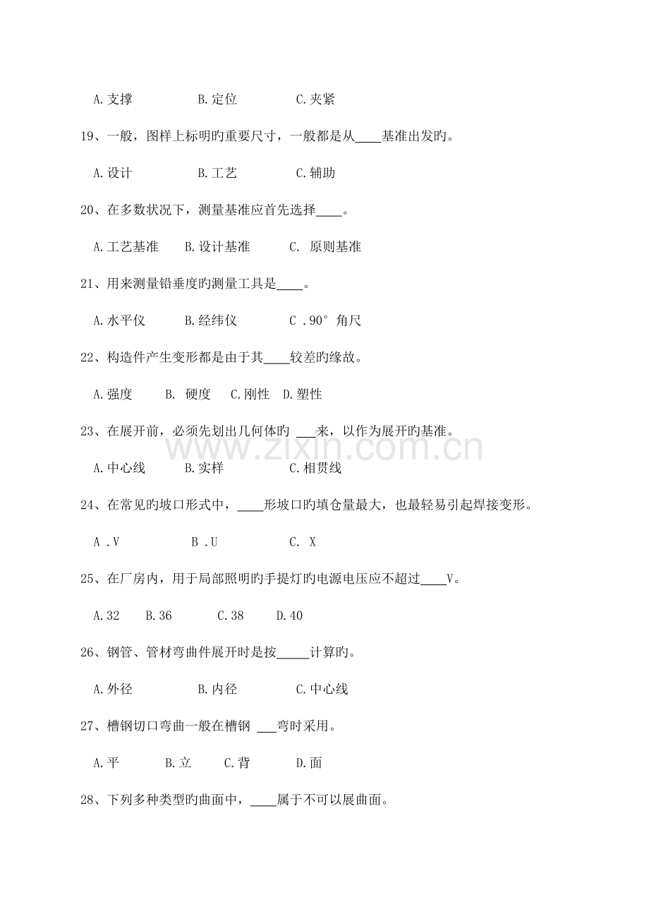 2023年船体装配工技师考试题库.docx_第3页