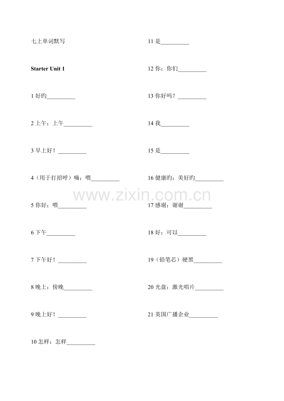 2023年人教新目标英语七年级上册单词默写全册.doc_第1页