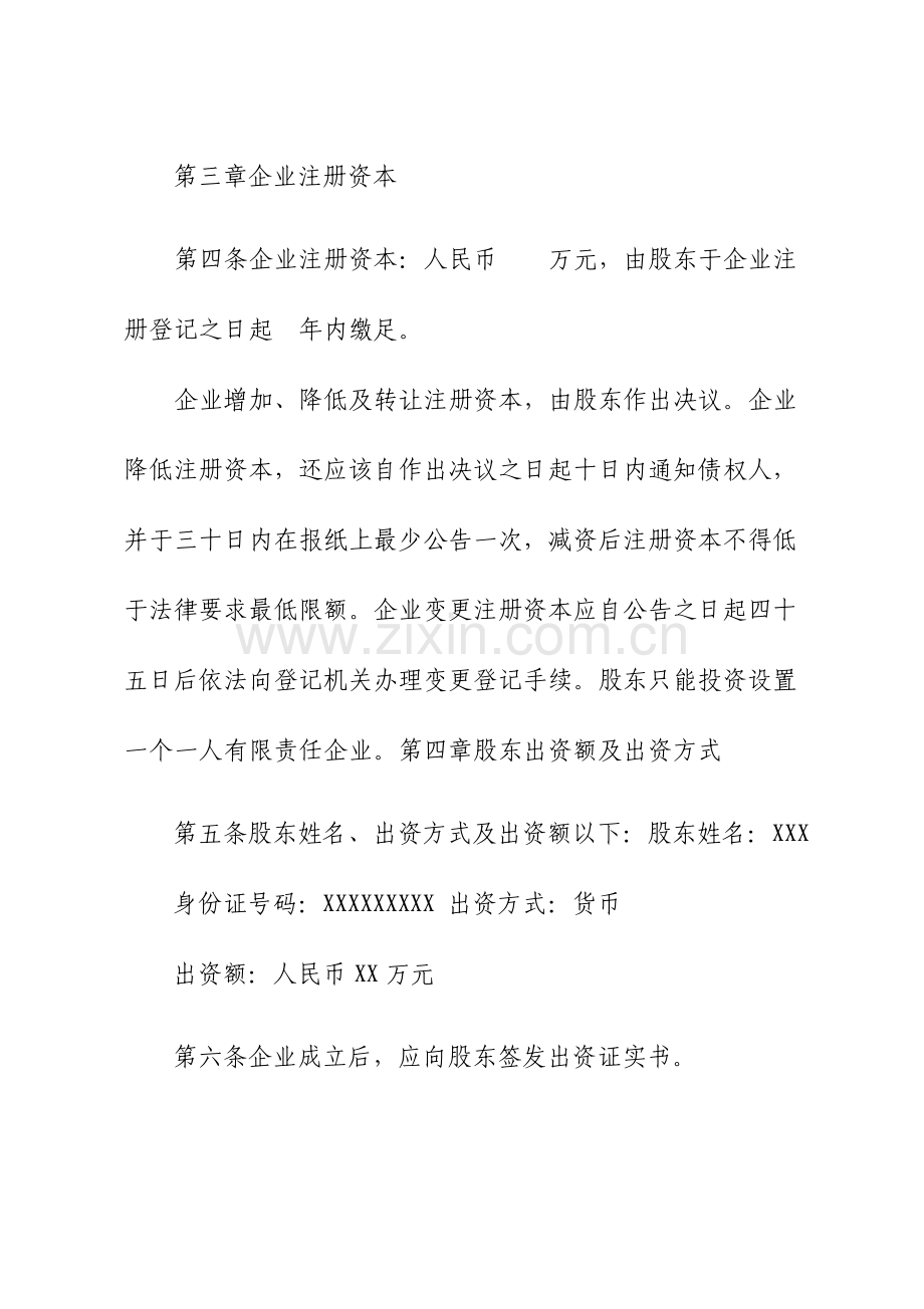 建筑工程有限公司章程个人独资.doc_第2页