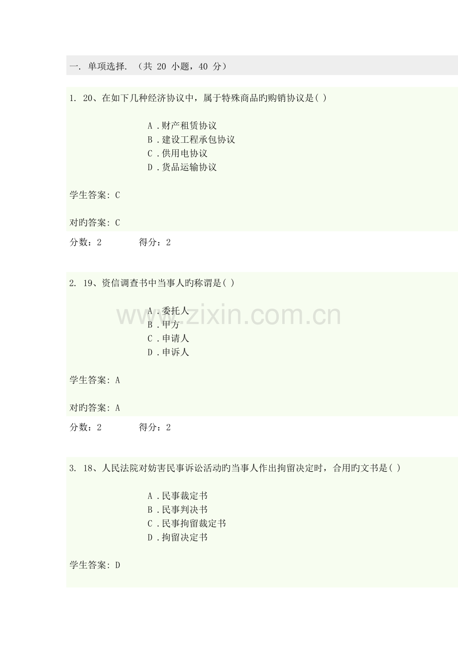 2023年律师实务考试题.doc_第1页