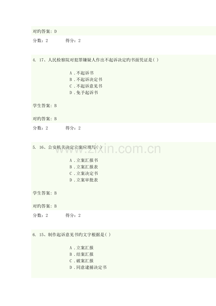 2023年律师实务考试题.doc_第2页