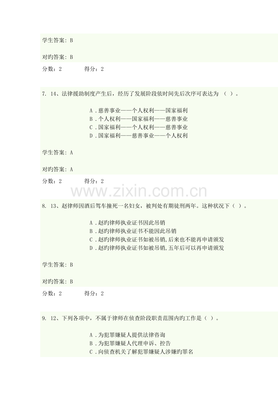 2023年律师实务考试题.doc_第3页