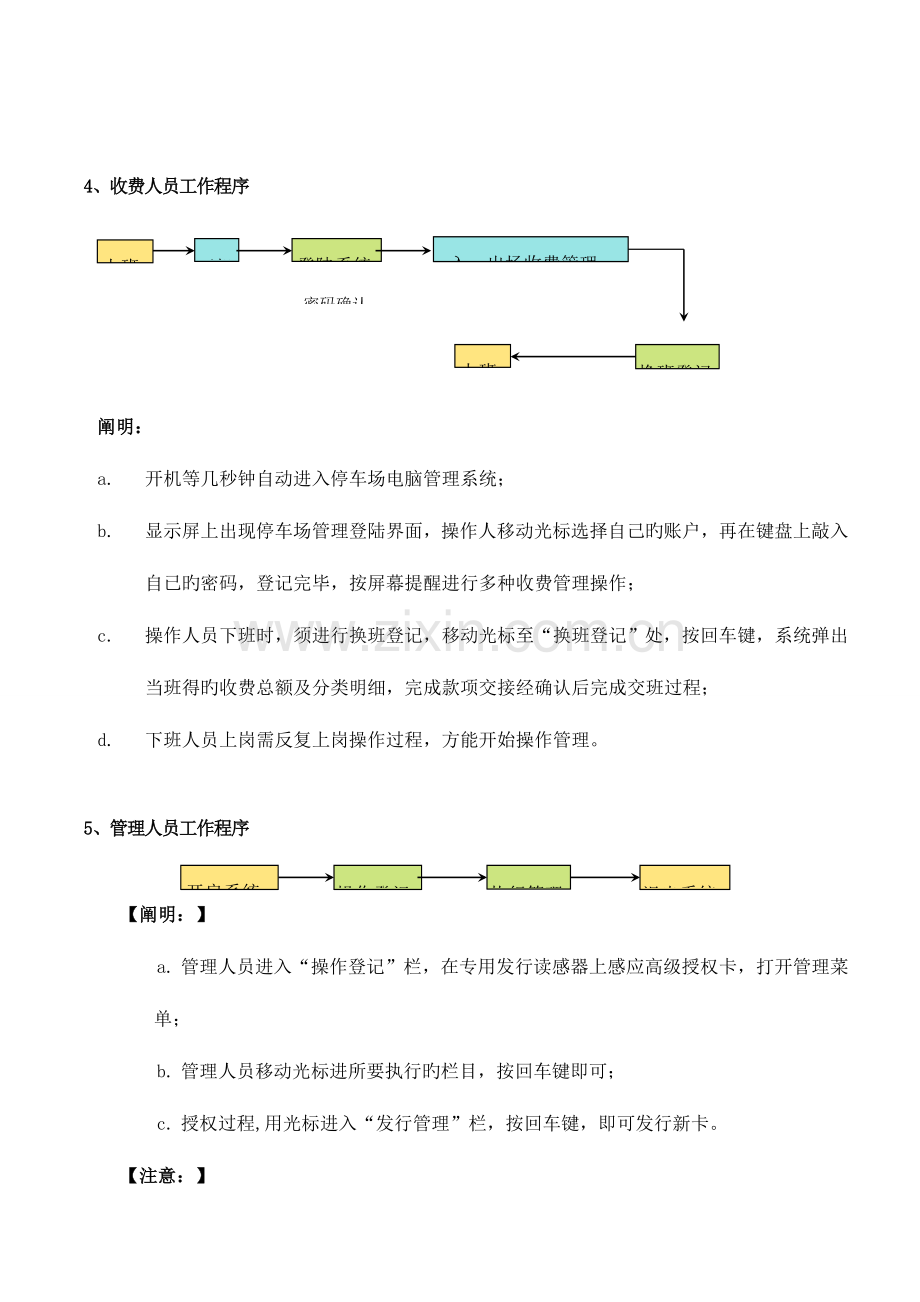 智能停车场收费系统.doc_第3页