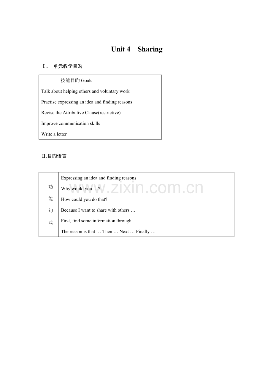 2023年bo7-unit-4-sharing-全单元教案.doc_第1页