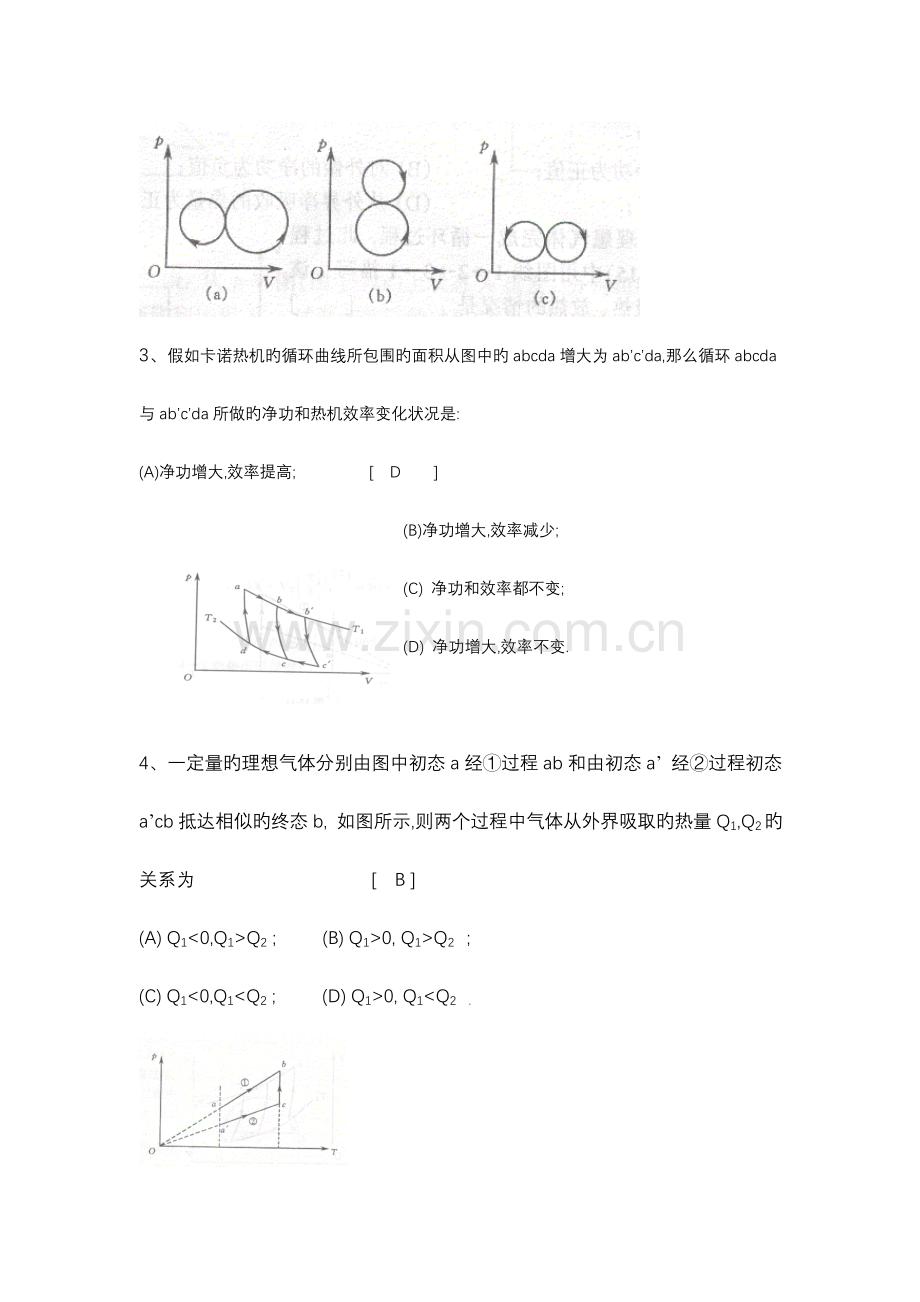 热力学习题答案.doc_第2页