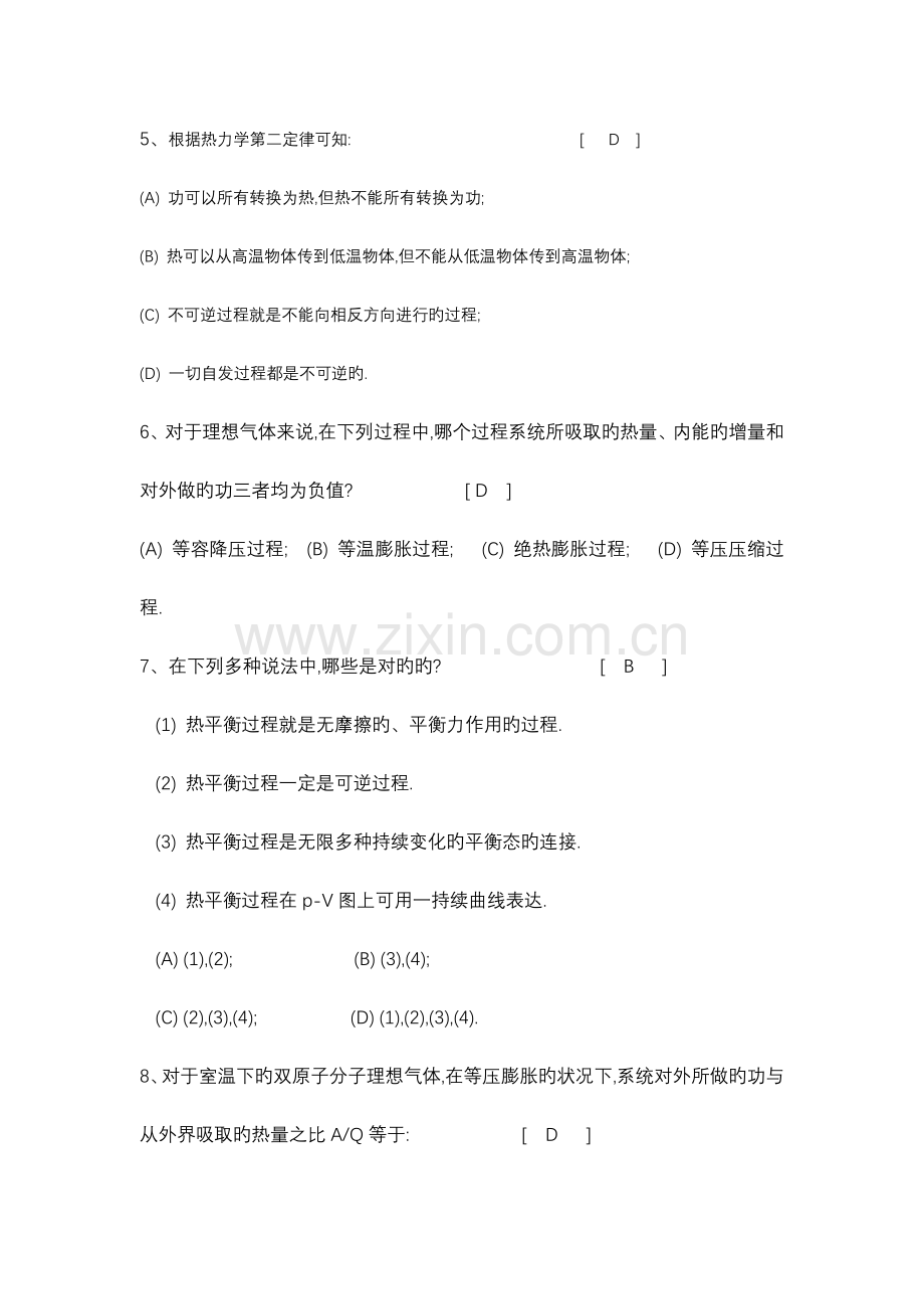 热力学习题答案.doc_第3页