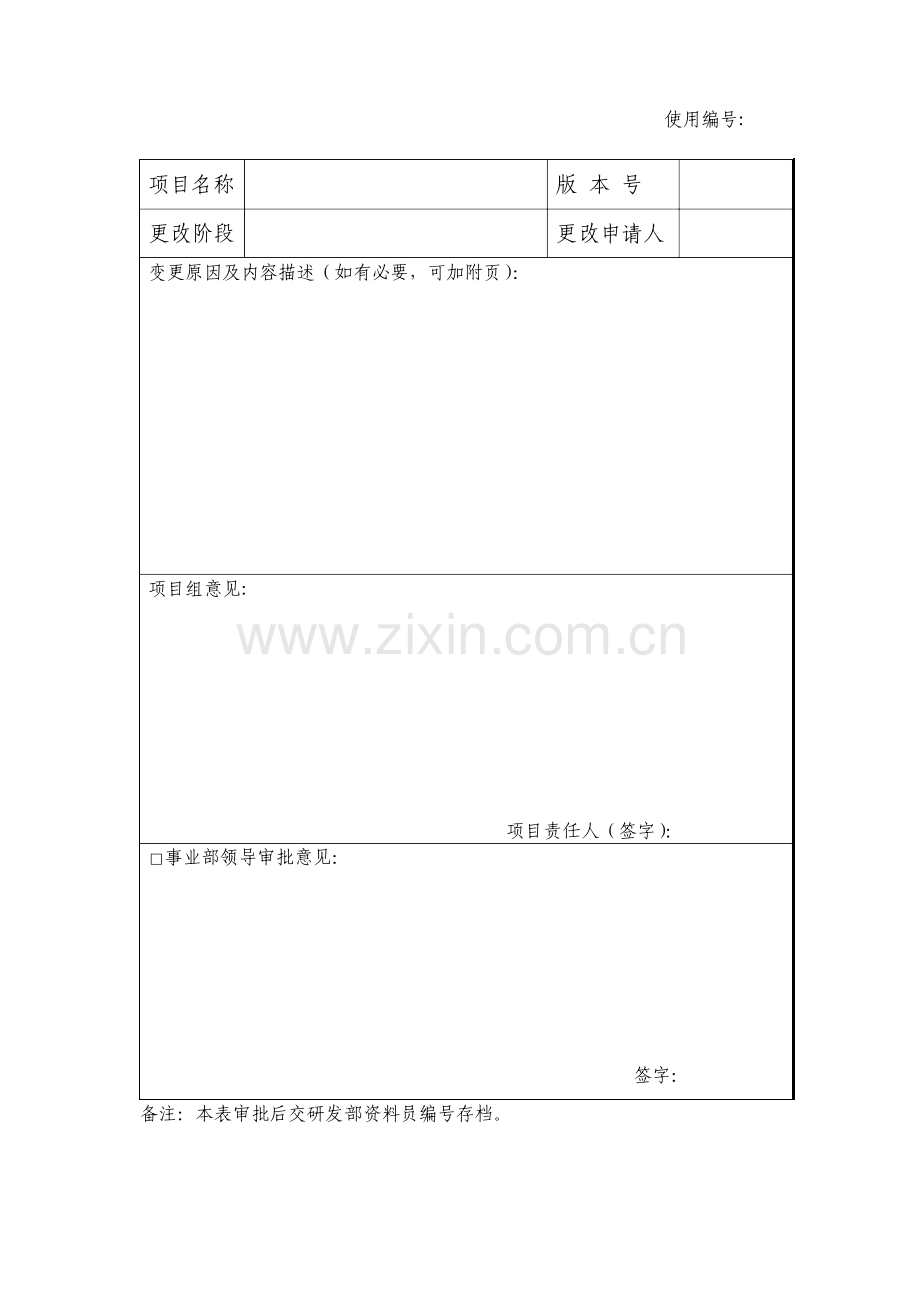 项目计划变更申请审批表优质文档.doc_第1页