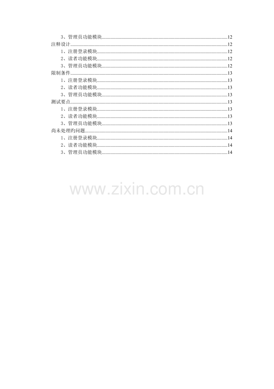 图书管理系统系统设计说明书.docx_第3页