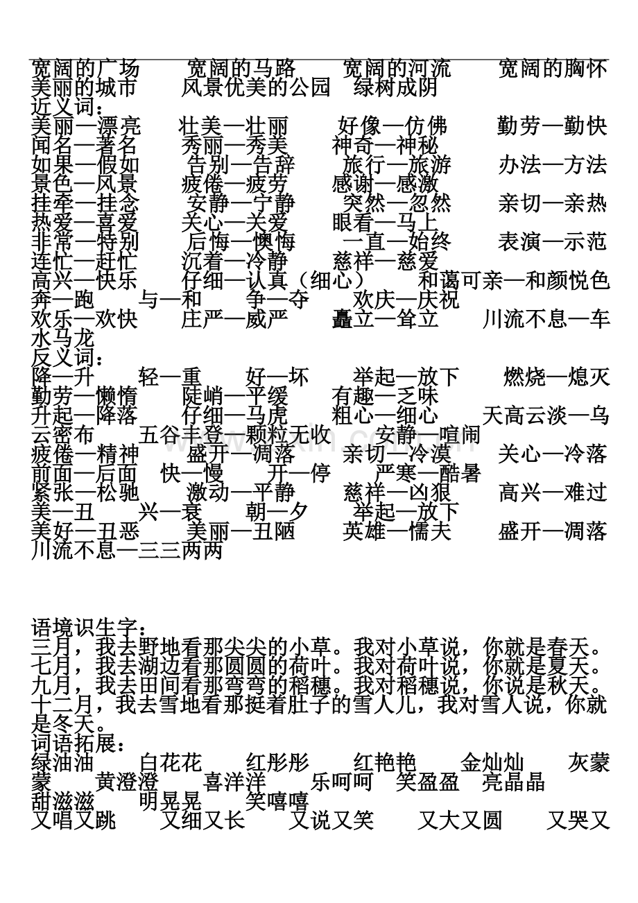 一年级近义词、反义词整理.doc_第3页