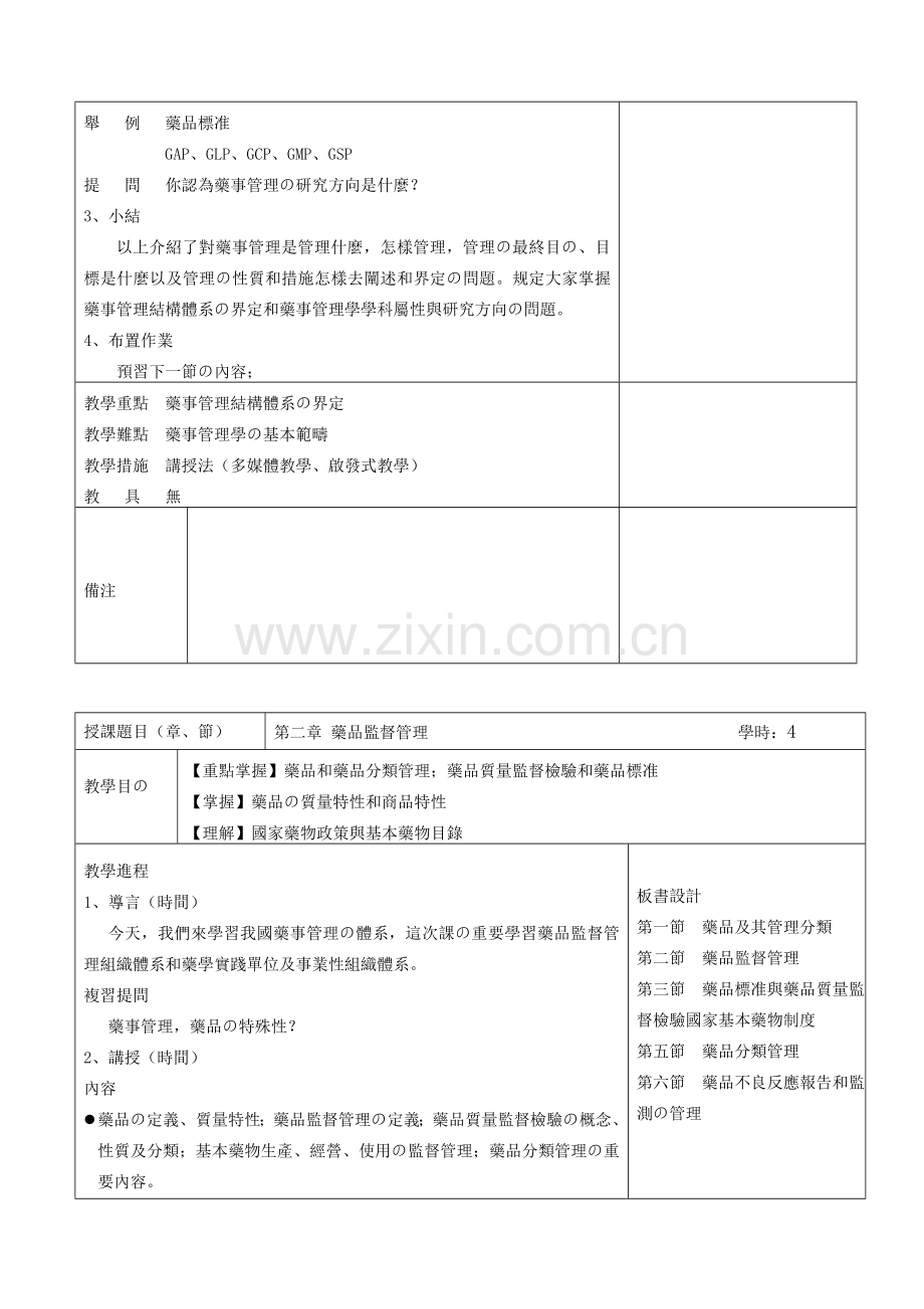 药事管理与法规教案.doc_第3页