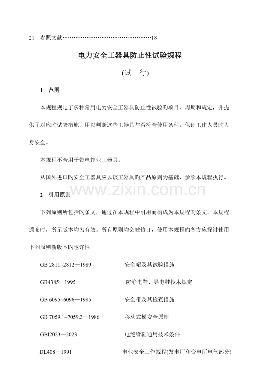 电力安全工器具预防性试验规程.docx_第3页