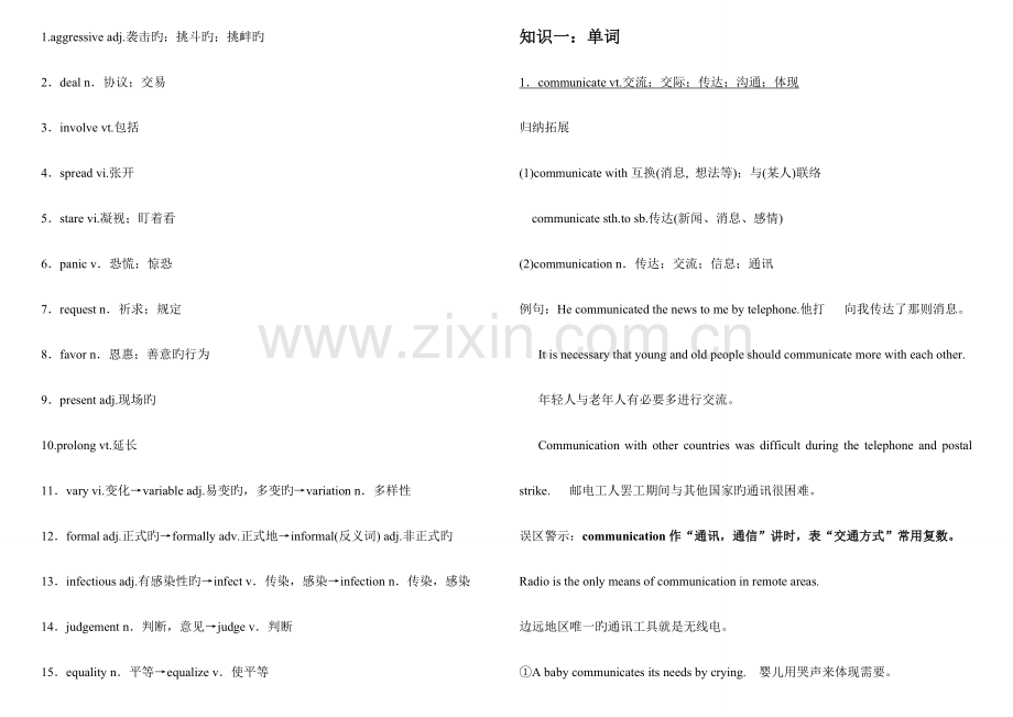 2023年外研版必修四module3知识点.doc_第2页