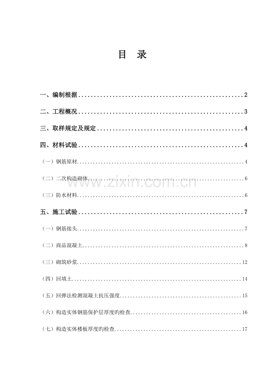 材料检验试验计划与实施方案.docx_第2页