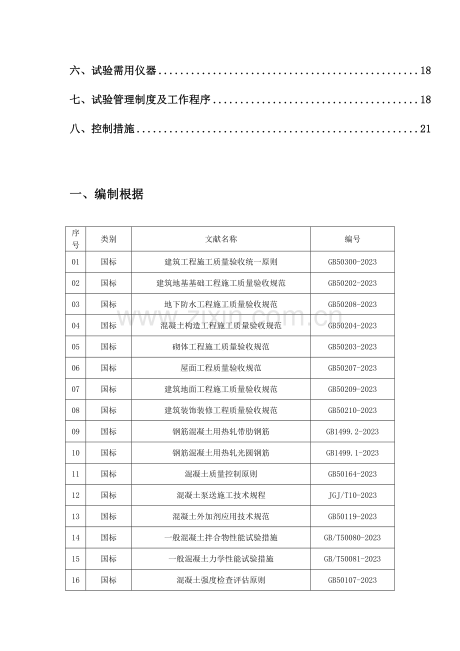 材料检验试验计划与实施方案.docx_第3页