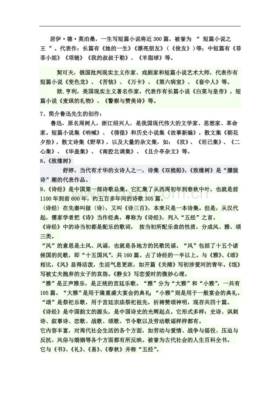 中专语文知识点.doc_第3页