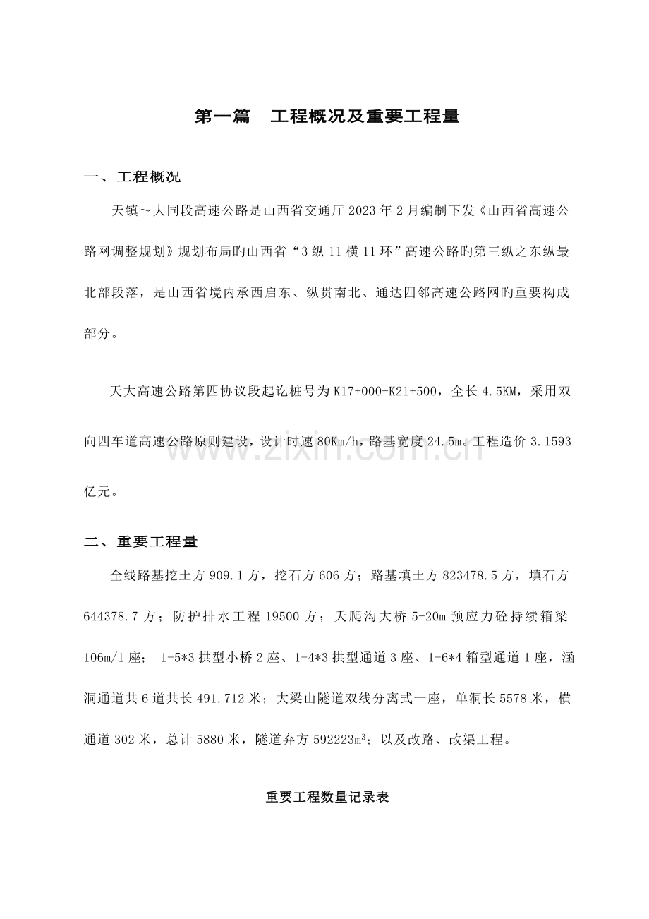 高速公路项目质量管理策划书.doc_第1页