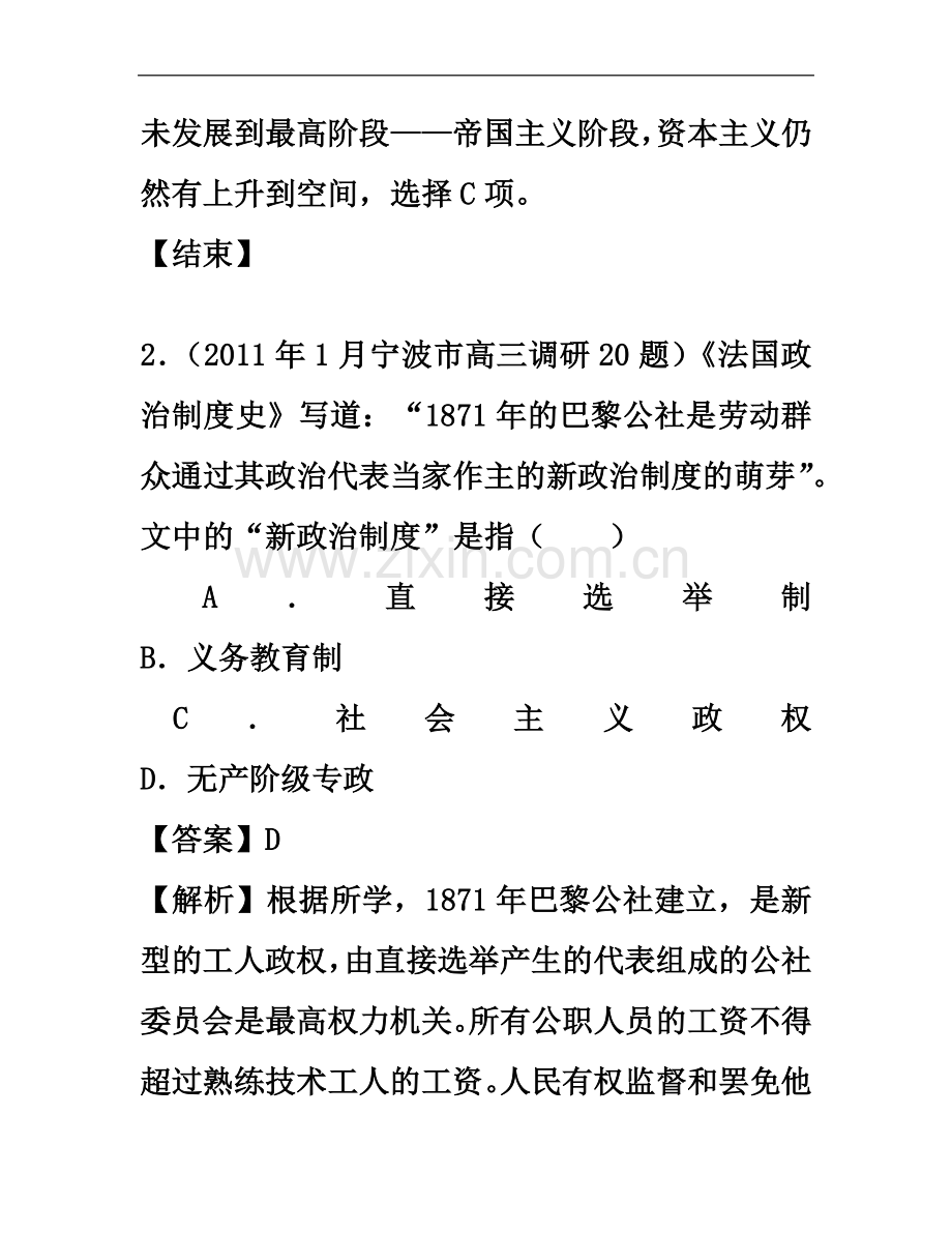 专题八：2、国际工人运动的艰辛历程(每课名题4)(教师版).doc_第3页