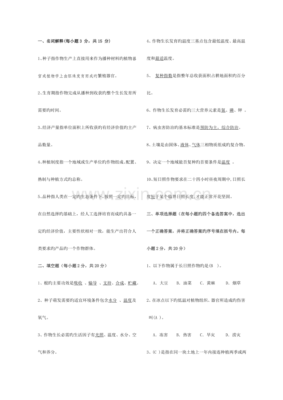 事业单位招考农学复习.doc_第1页