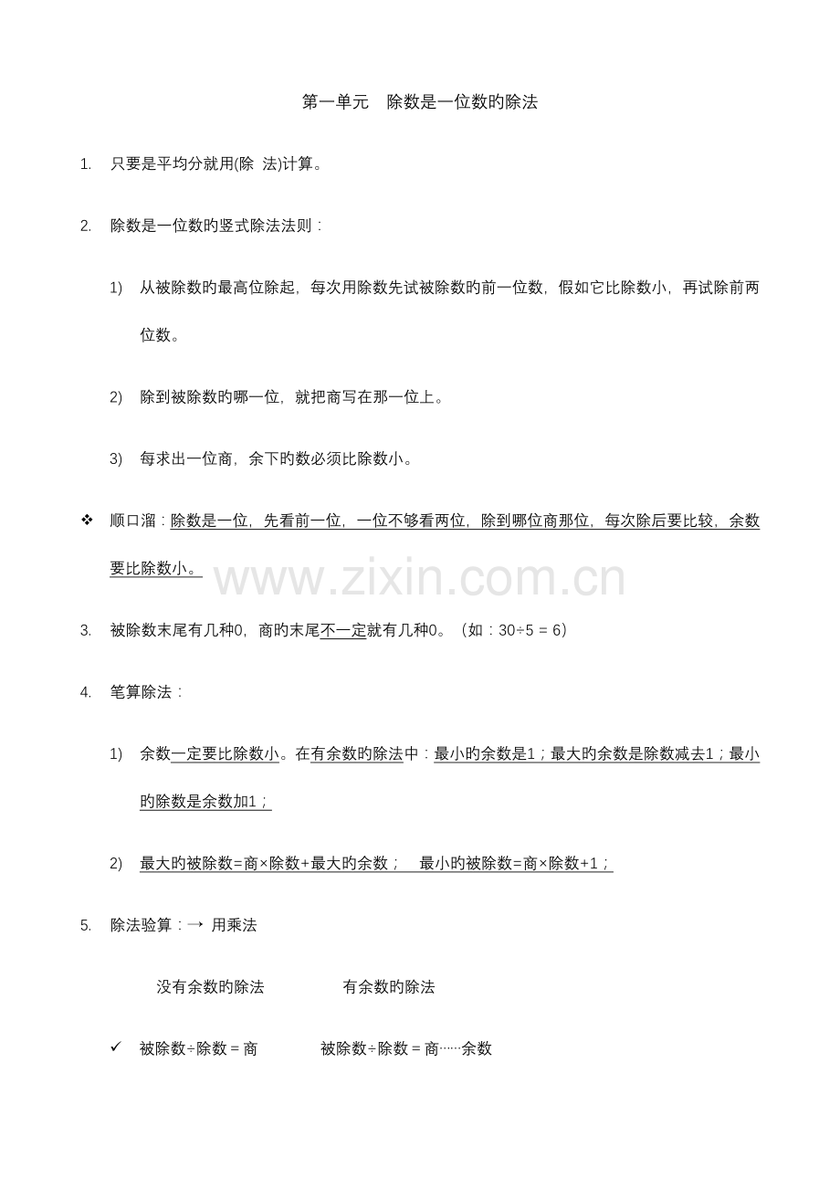 2023年北师大版三年级下数学期中复习知识点总结.doc_第1页