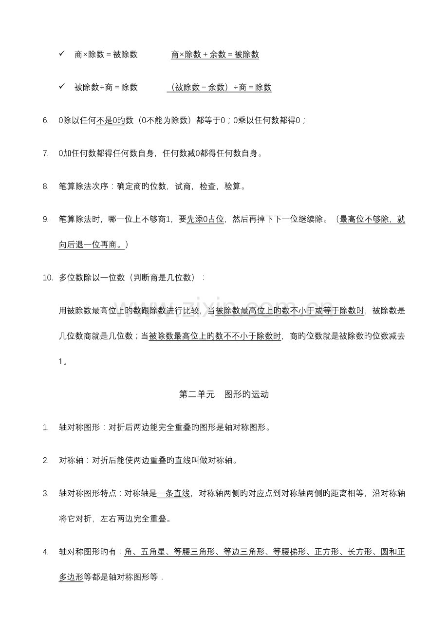 2023年北师大版三年级下数学期中复习知识点总结.doc_第2页