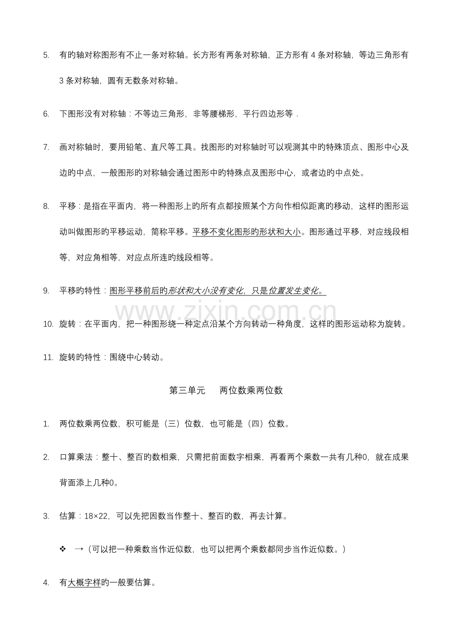 2023年北师大版三年级下数学期中复习知识点总结.doc_第3页