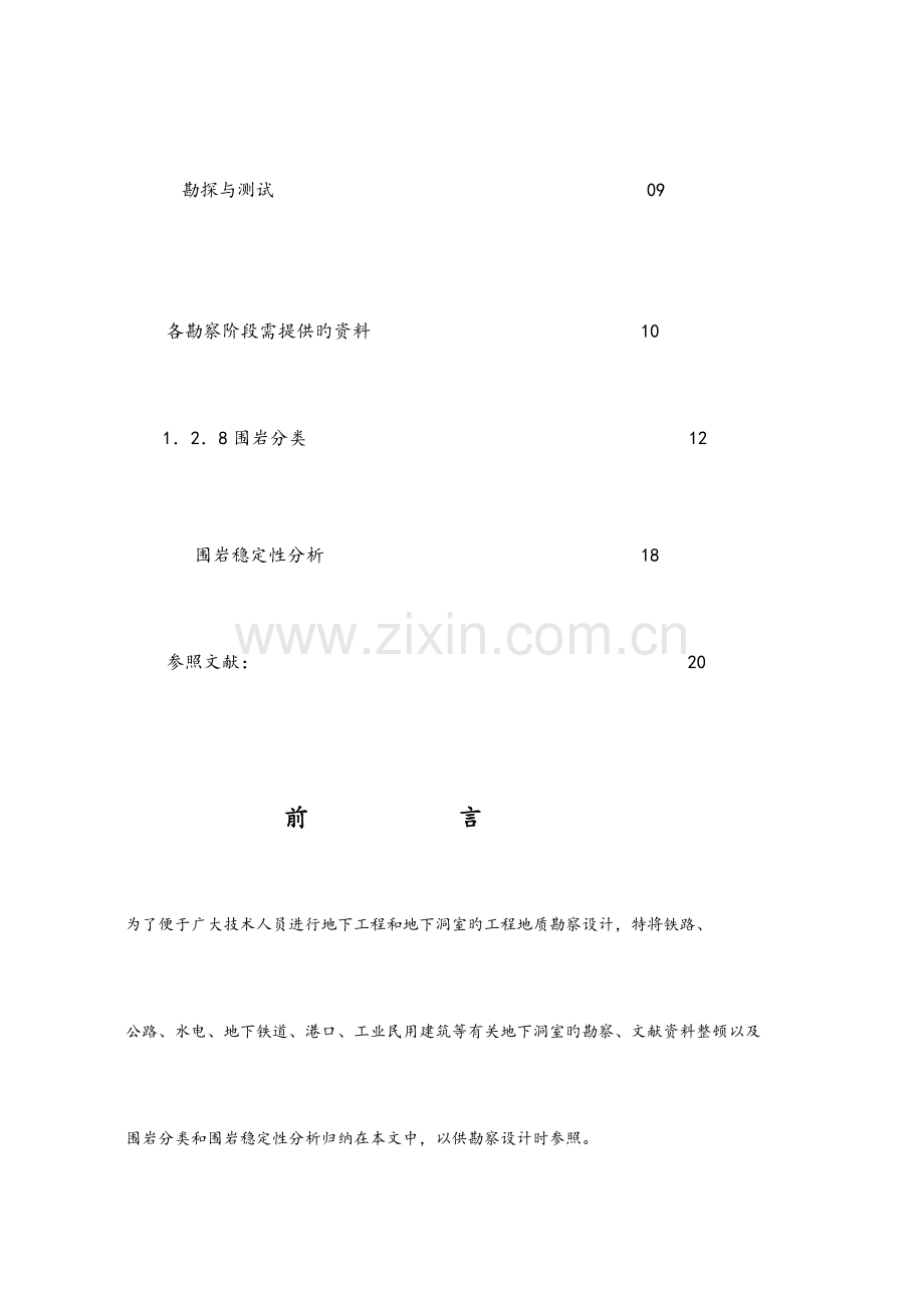 2023年地下洞室岩土工程勘察.doc_第3页