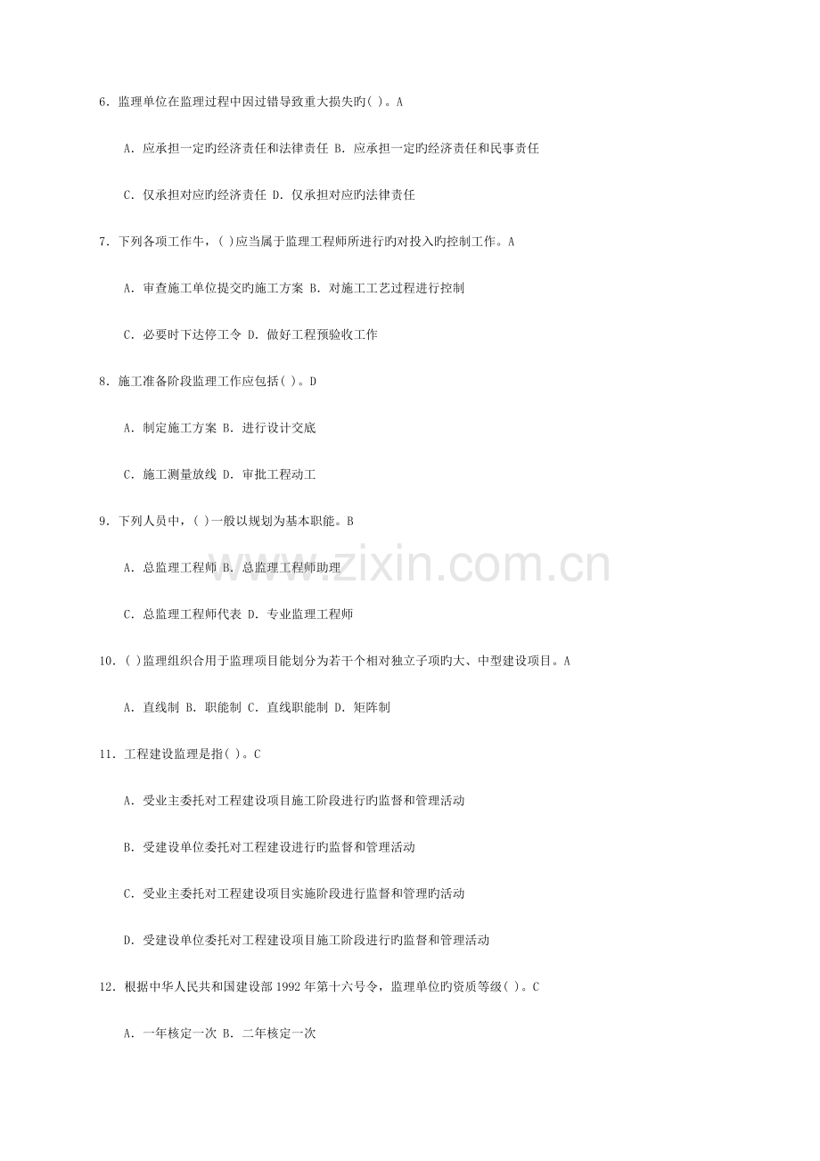 2023年监理员考试题集内部培训资料.doc_第2页