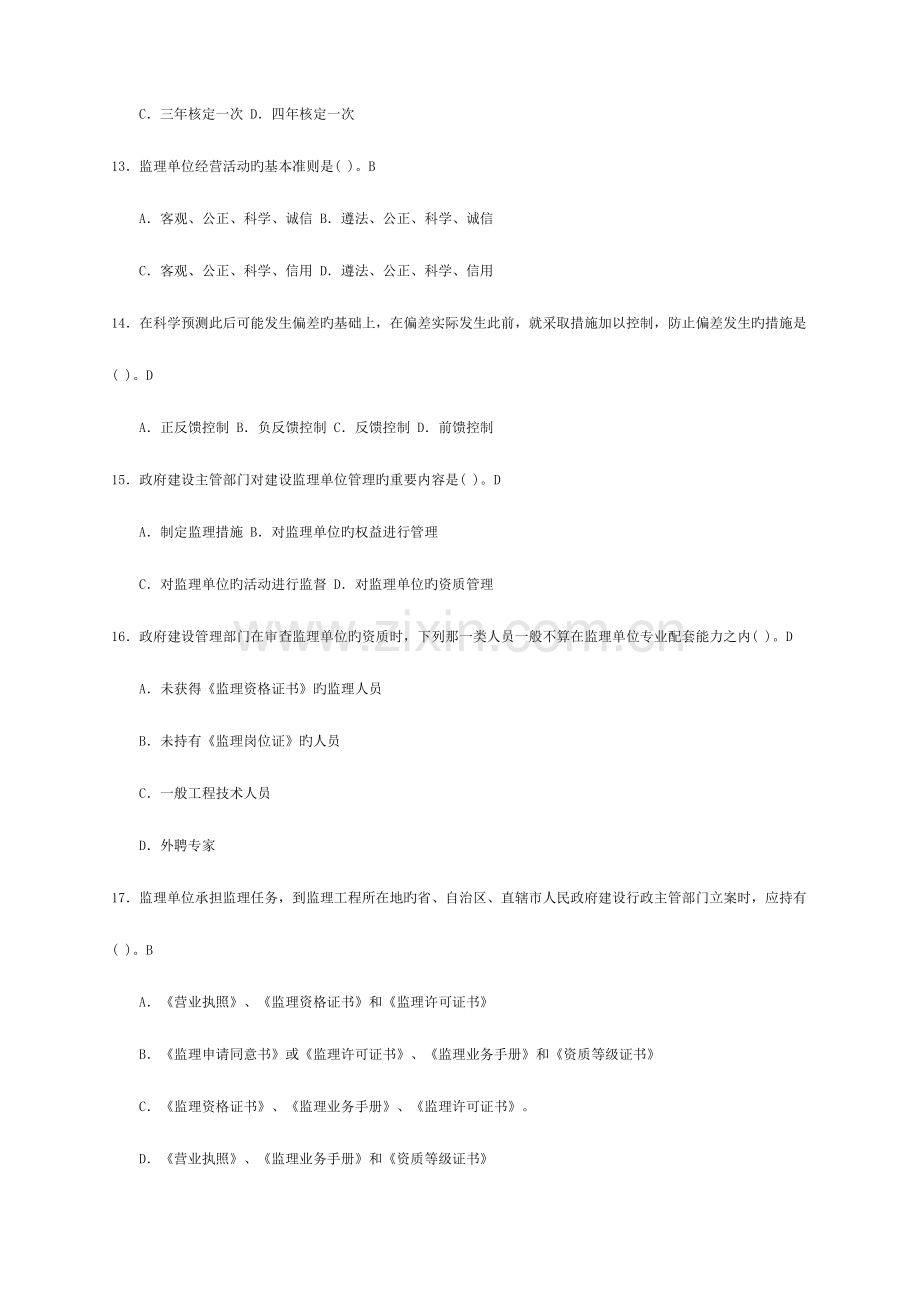 2023年监理员考试题集内部培训资料.doc_第3页