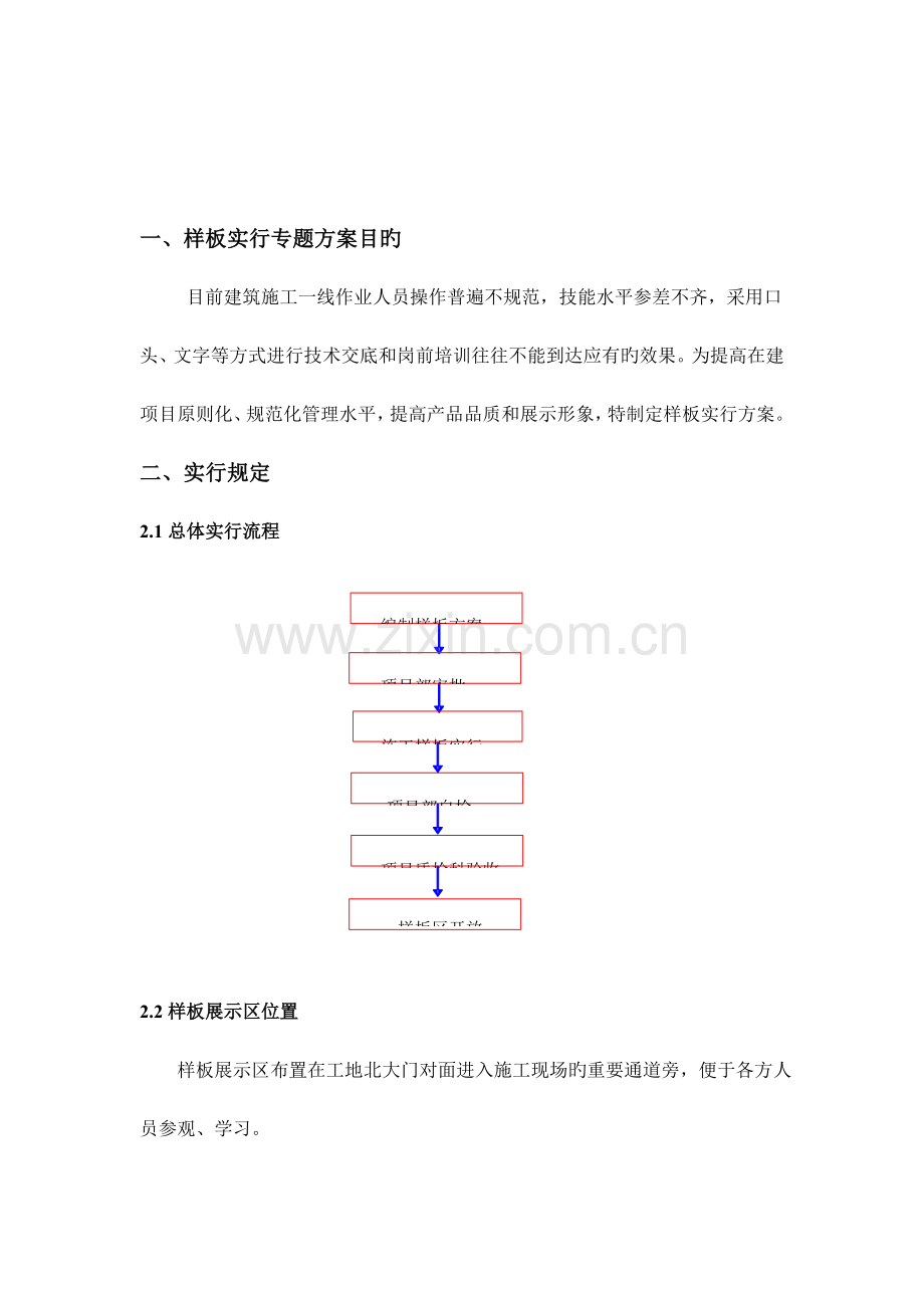 质量样板区施工方案.doc_第3页