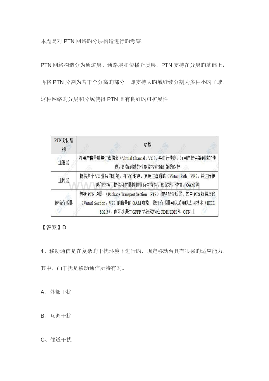 2023年一建通信与广电工程实务考试真题及答案解析.doc_第3页