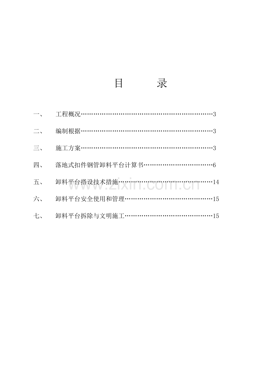 钢管卸料平台方案.doc_第2页