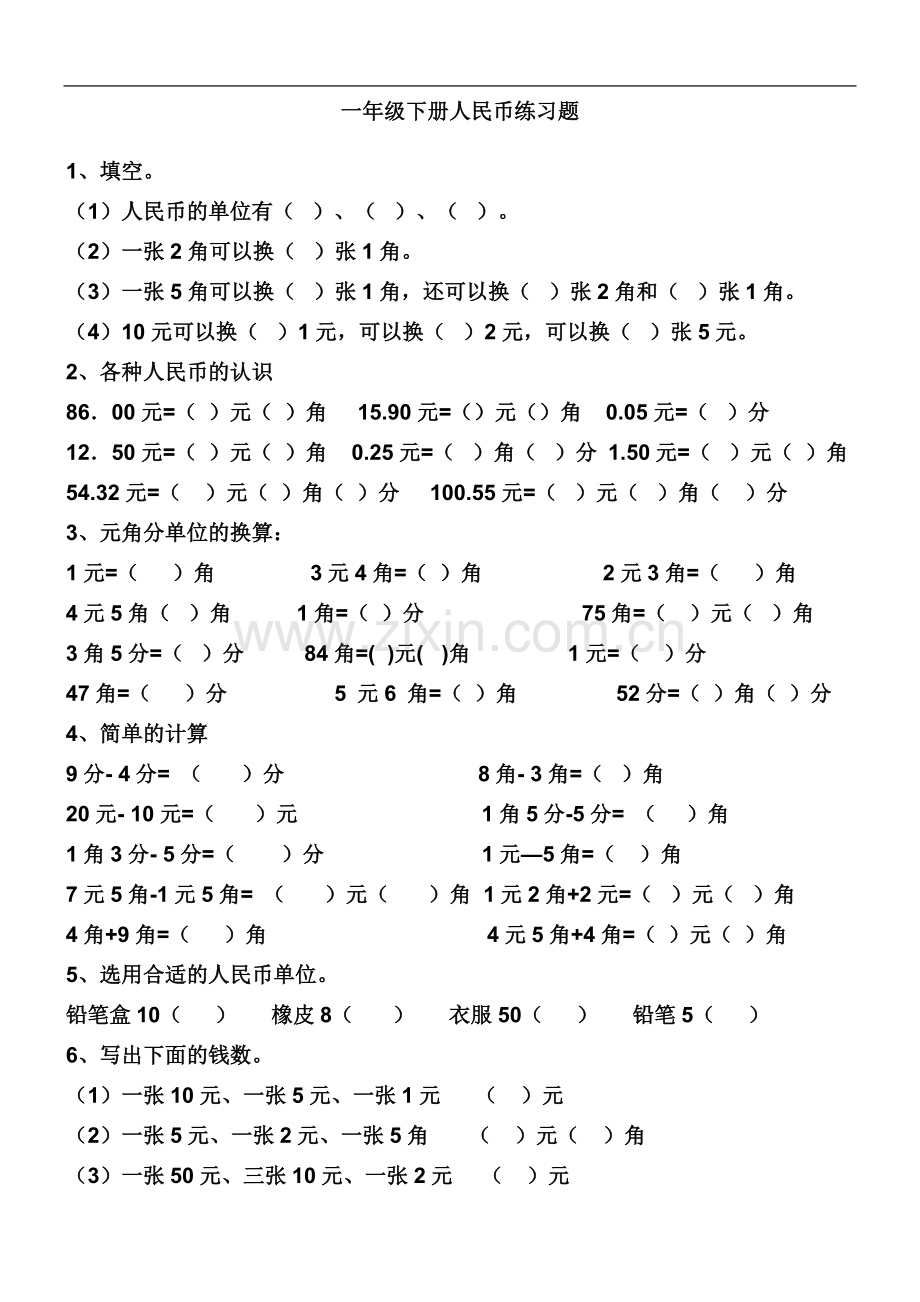 一年级数学下册认识人民币综合练习(排版过).doc_第2页