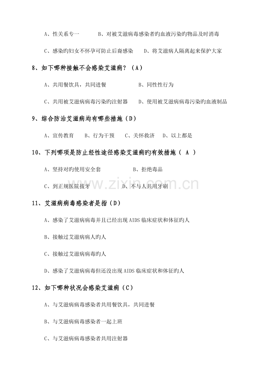 艾滋病知识竞答题汇总.doc_第2页