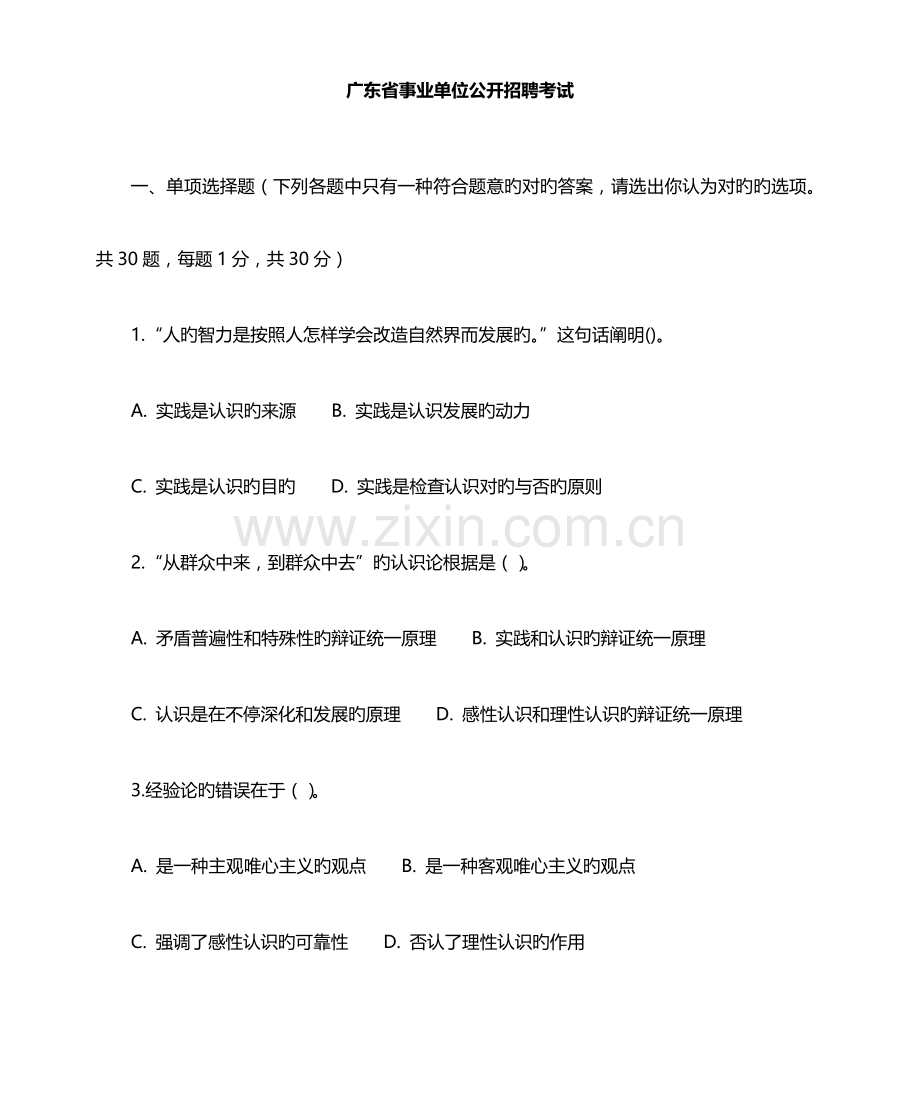 2023年广东省事业单位考试真题及答案完美.doc_第1页