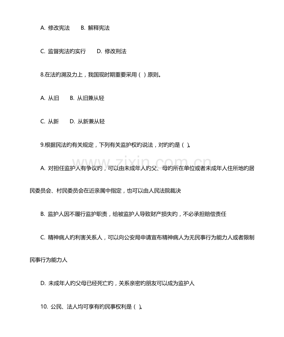 2023年广东省事业单位考试真题及答案完美.doc_第3页