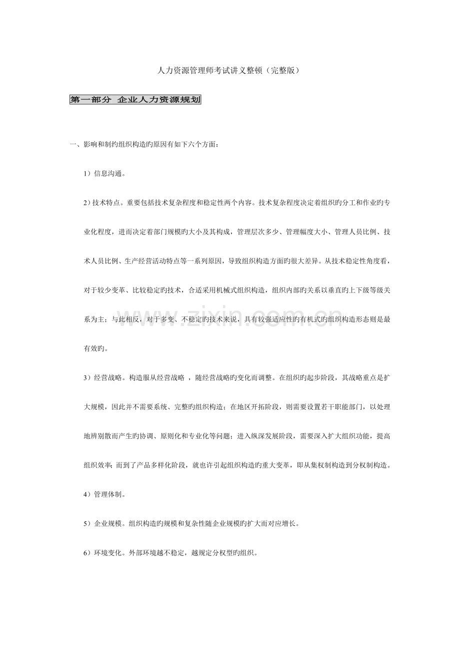 2023年人力资源管理师考试讲义.doc_第1页