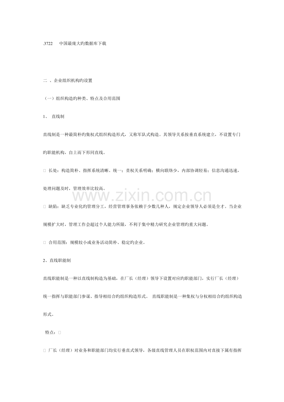 2023年人力资源管理师考试讲义.doc_第2页