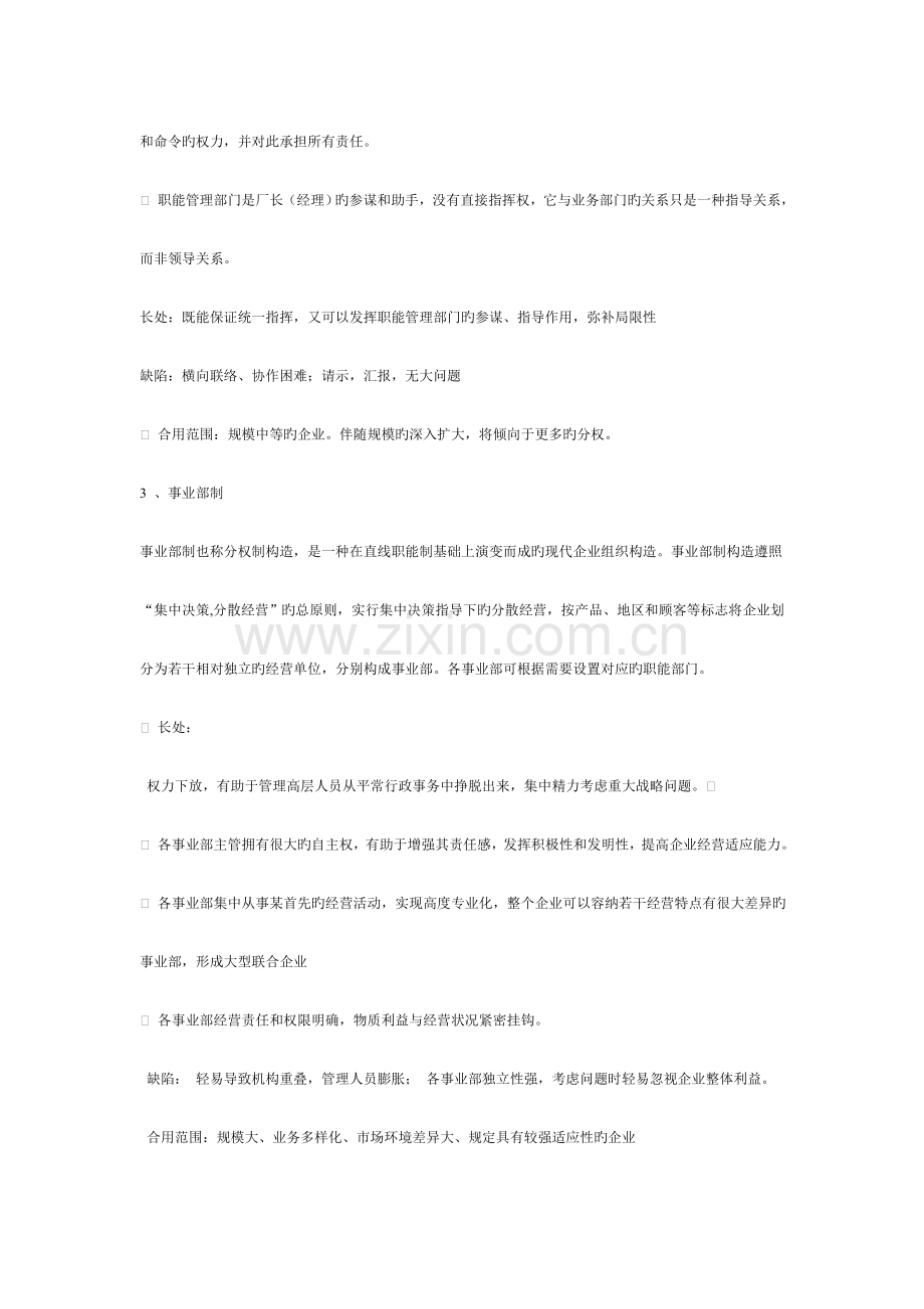 2023年人力资源管理师考试讲义.doc_第3页