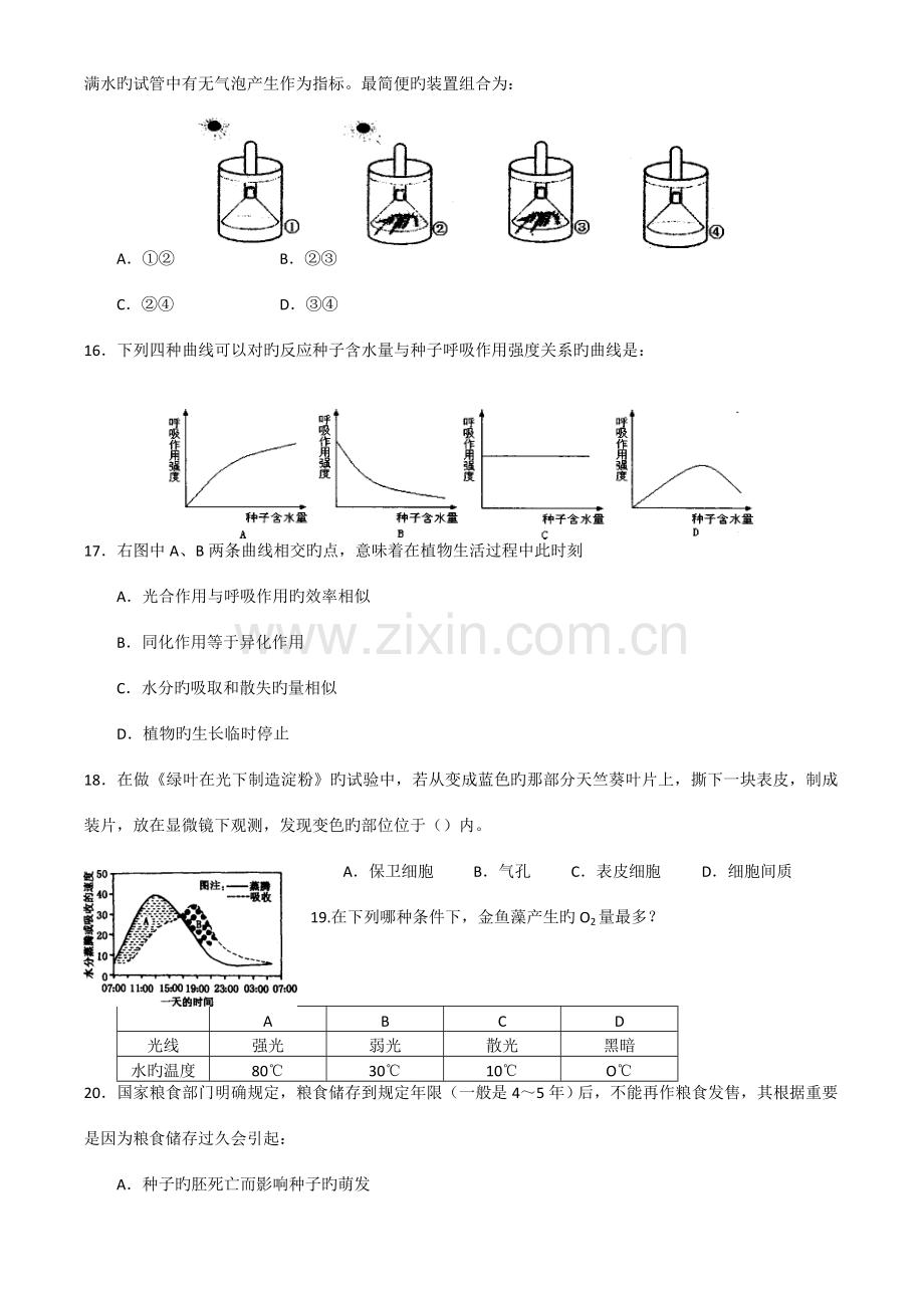 2023年广东省初中生物竞赛.doc_第3页