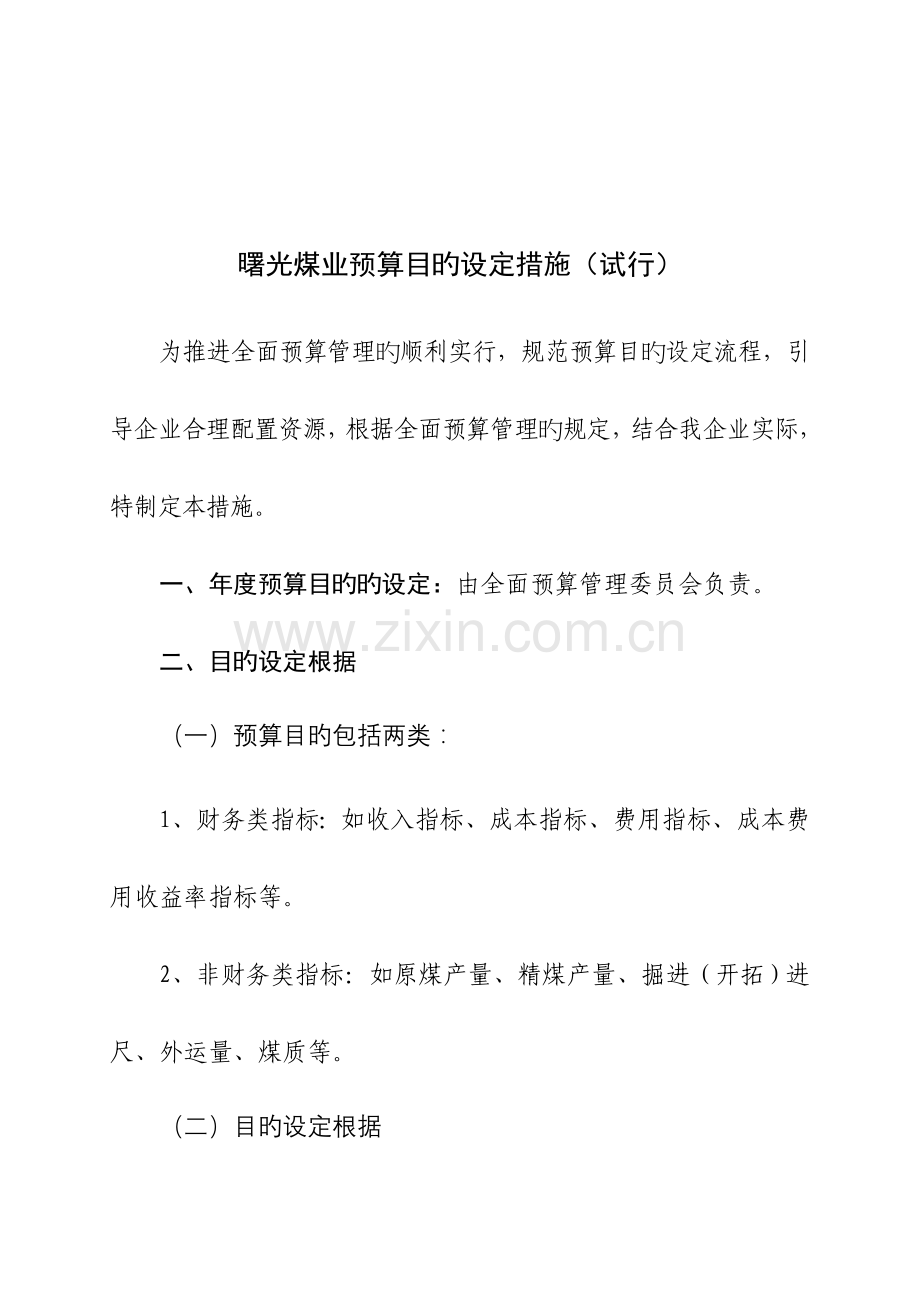 财务预算编制预算各项制度.doc_第2页