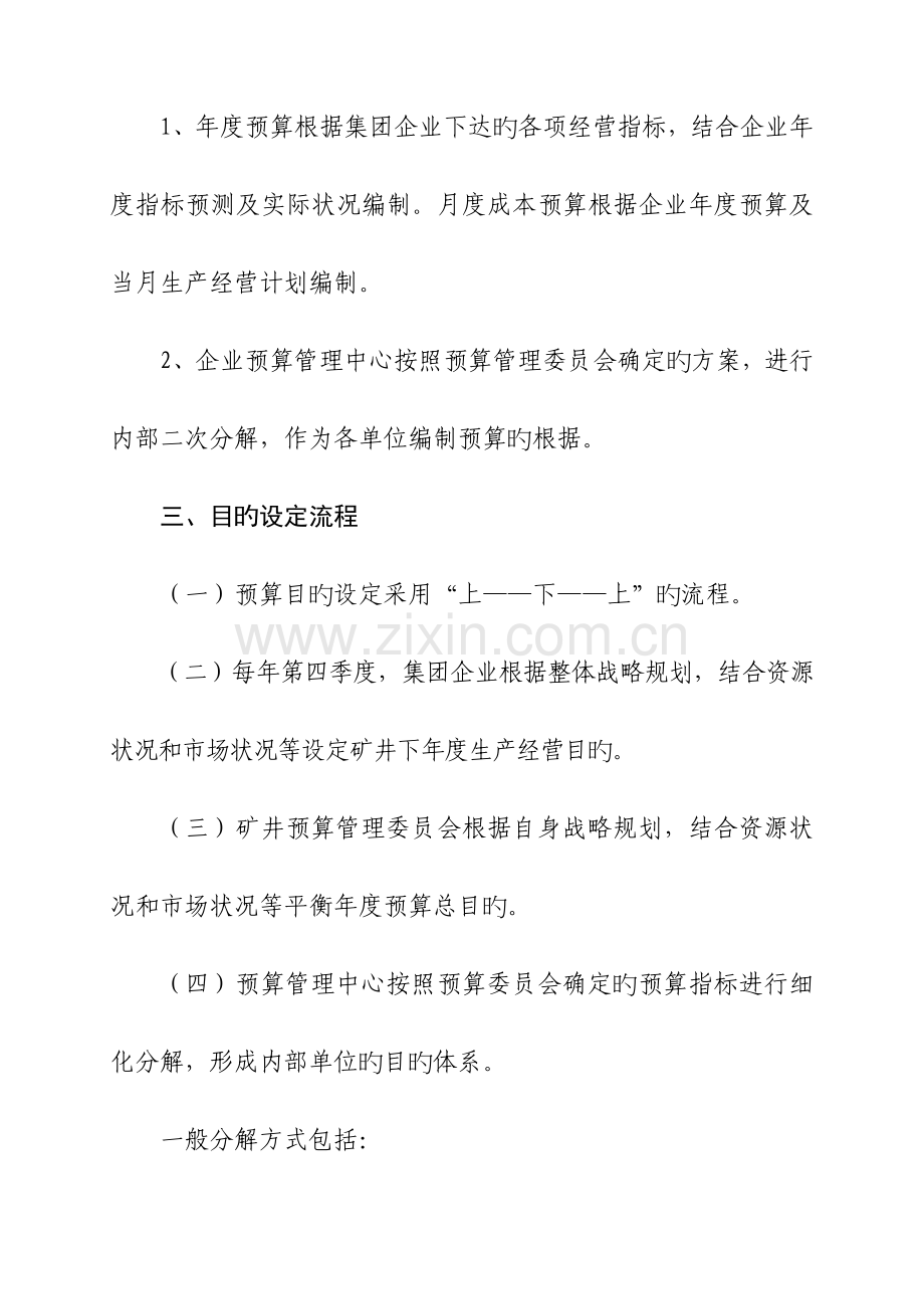 财务预算编制预算各项制度.doc_第3页