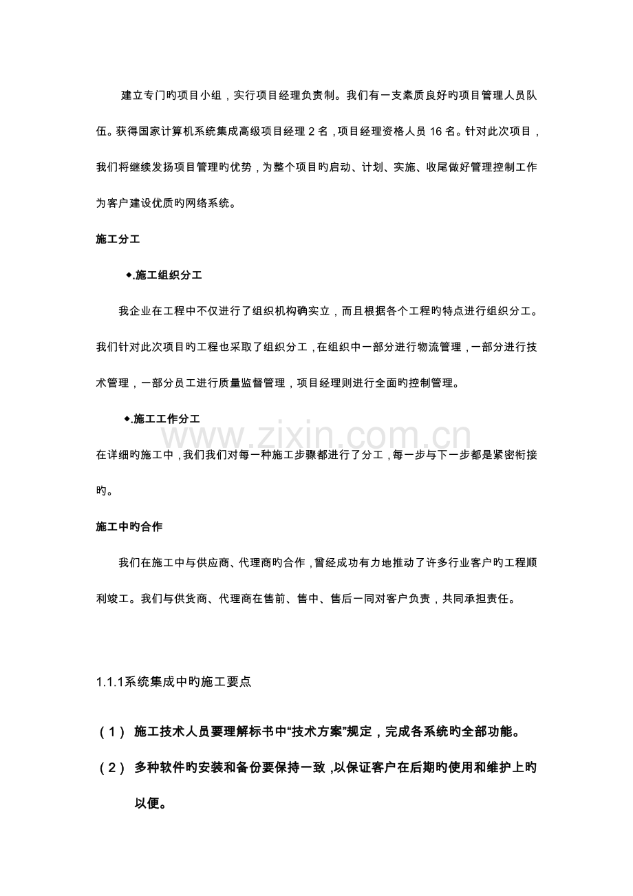 系统集成项目整体方案实施计划书.doc_第3页