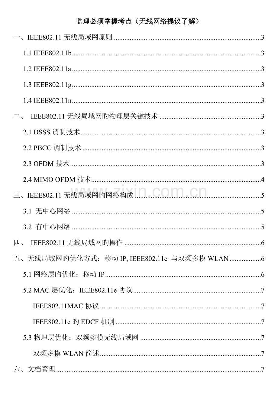 2023年软考中级信息系统监理师必须掌握考点.doc_第1页