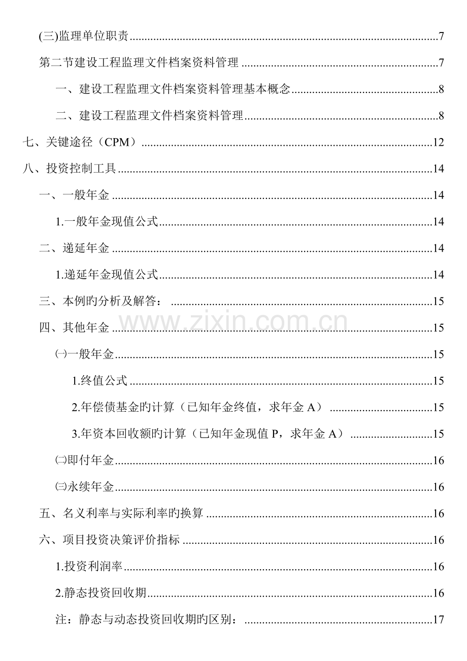 2023年软考中级信息系统监理师必须掌握考点.doc_第2页